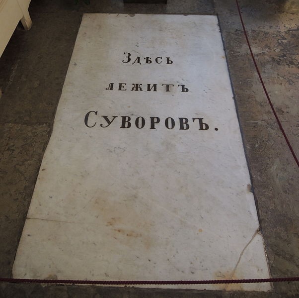 Могила Александра Суворова (https://commons.wikimedia.org/wiki/File:Suvorov%27s_grave_01_by_shakko.jpg) Могила Александра Суворова (https://commons.wikimedia.org/wiki/File:Suvorov%27s_grave_01_by_shakko.jpg)
